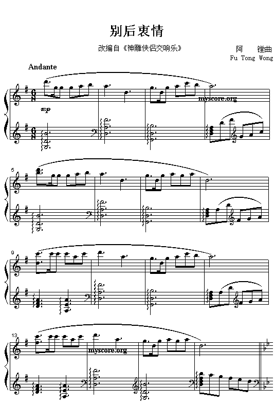 别后衷情(四字歌谱)1