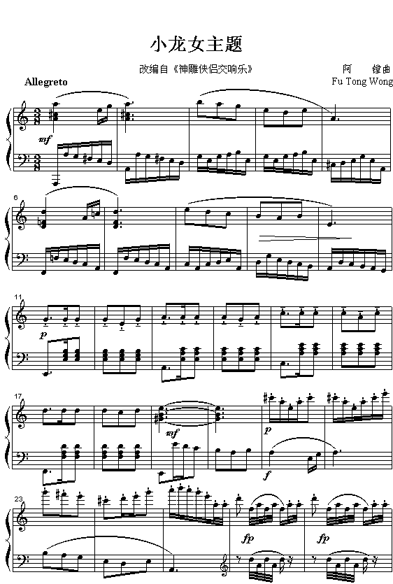 小龙女主题(五字歌谱)1