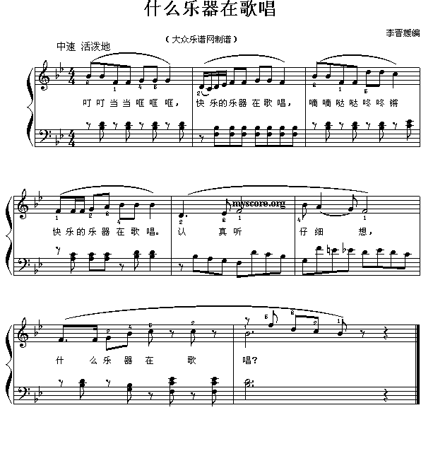 什么乐器在歌唱(七字歌谱)1