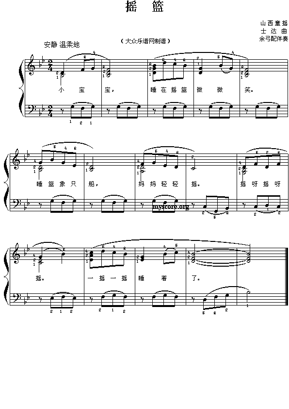 摇蓝(二字歌谱)1