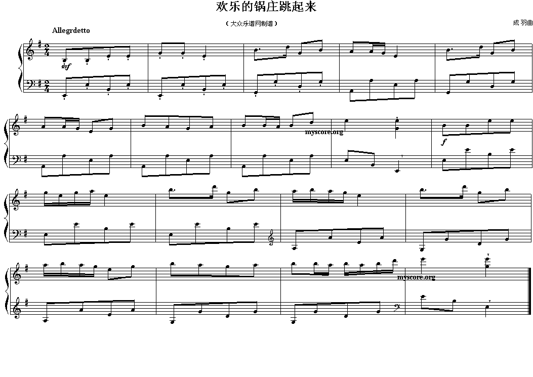 欢乐的锅庄跳起来(八字歌谱)1