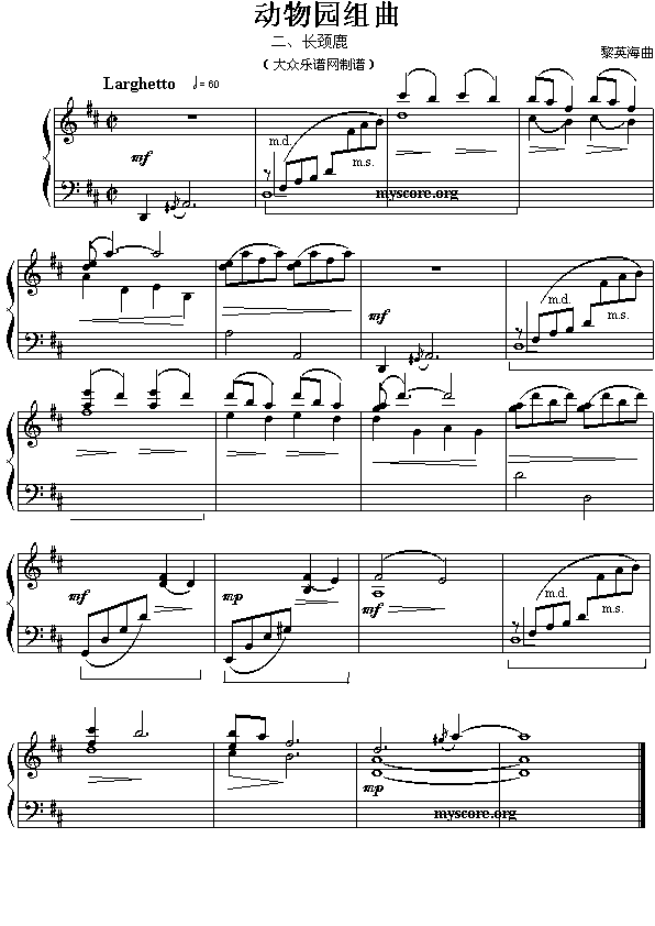 长颈鹿(三字歌谱)1