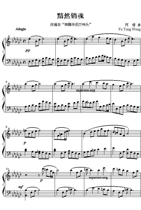 黯然销魂(四字歌谱)1