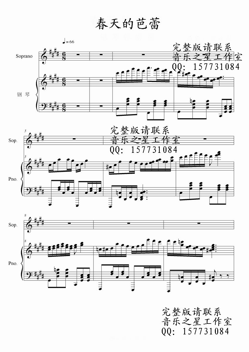 春天的芭蕾【钢琴伴奏谱、五线谱(十字及以上)1