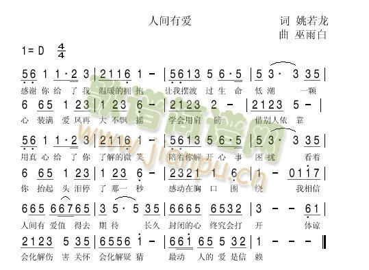 人間有愛(钢琴谱)1