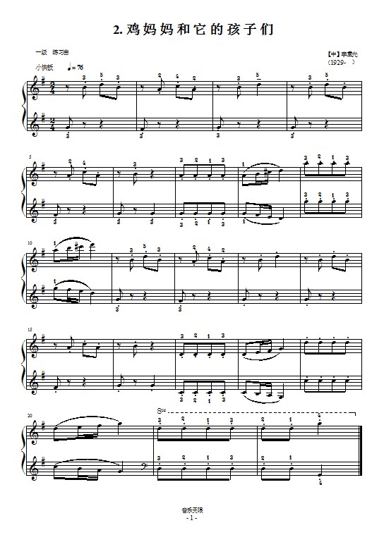 鸡妈妈和它的孩子们(钢琴谱)1