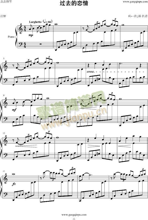 过去的恋情(钢琴谱)1