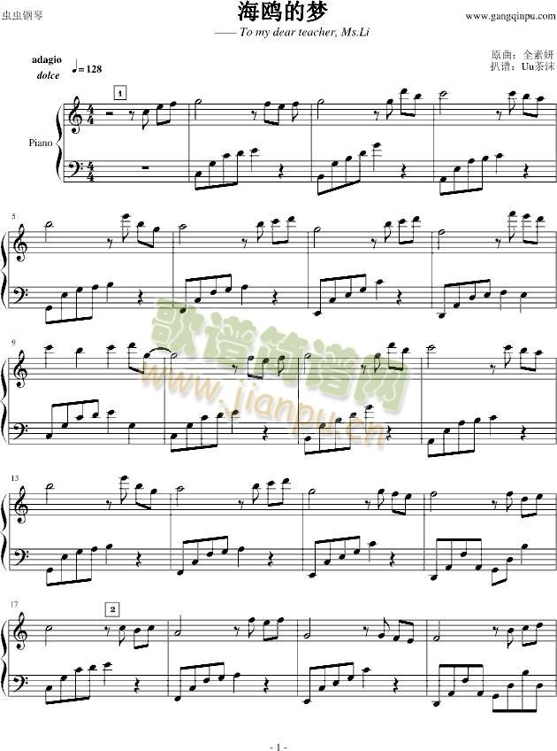 海鸥的梦(钢琴谱)1