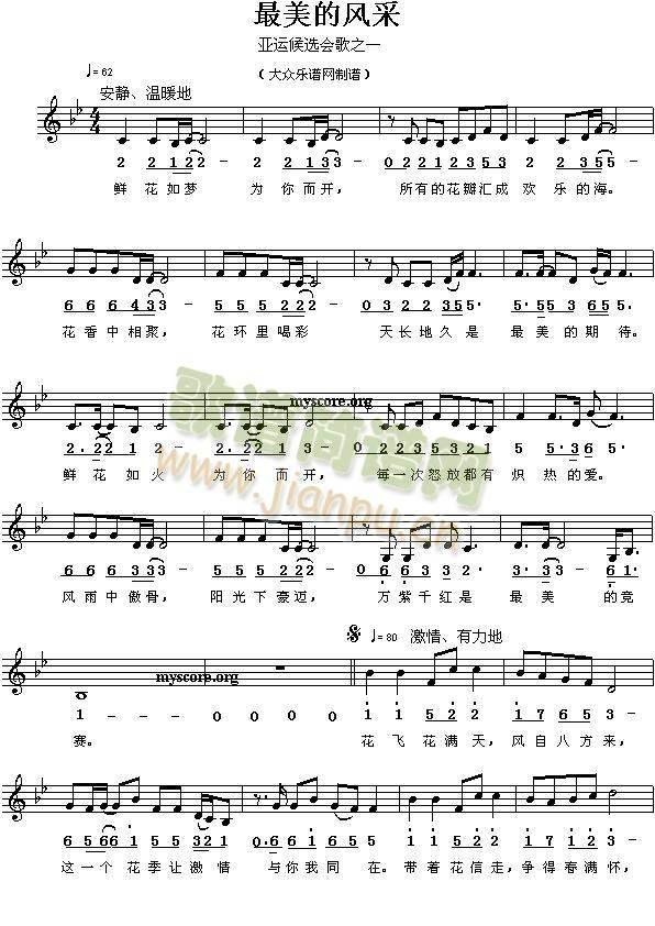 最美的风采(钢琴谱)1