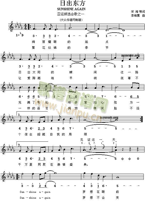 日出东方(钢琴谱)1