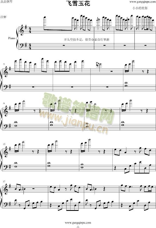 飞雪玉花——OST插曲(钢琴谱)1