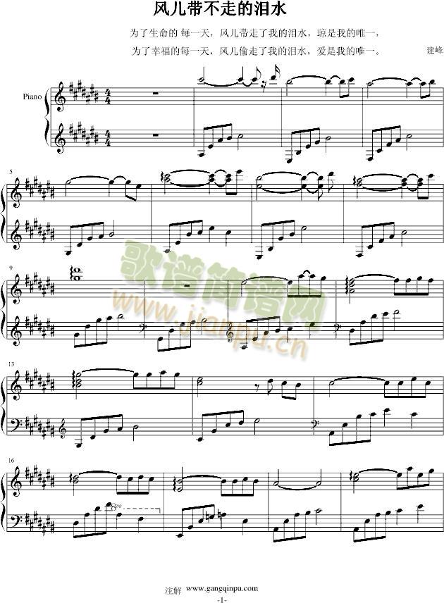 风儿带不走的泪水(钢琴谱)1