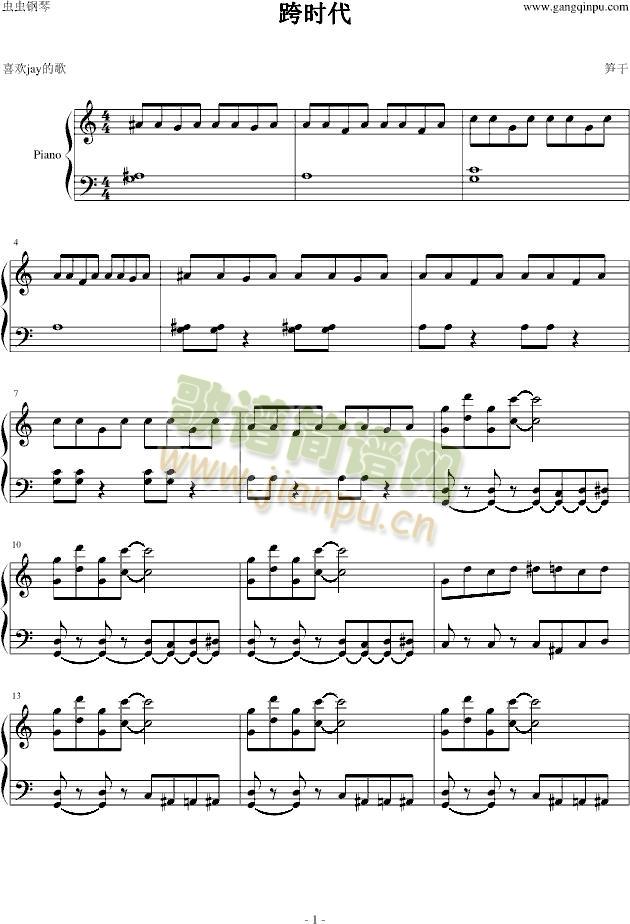 跨时代(钢琴谱)1