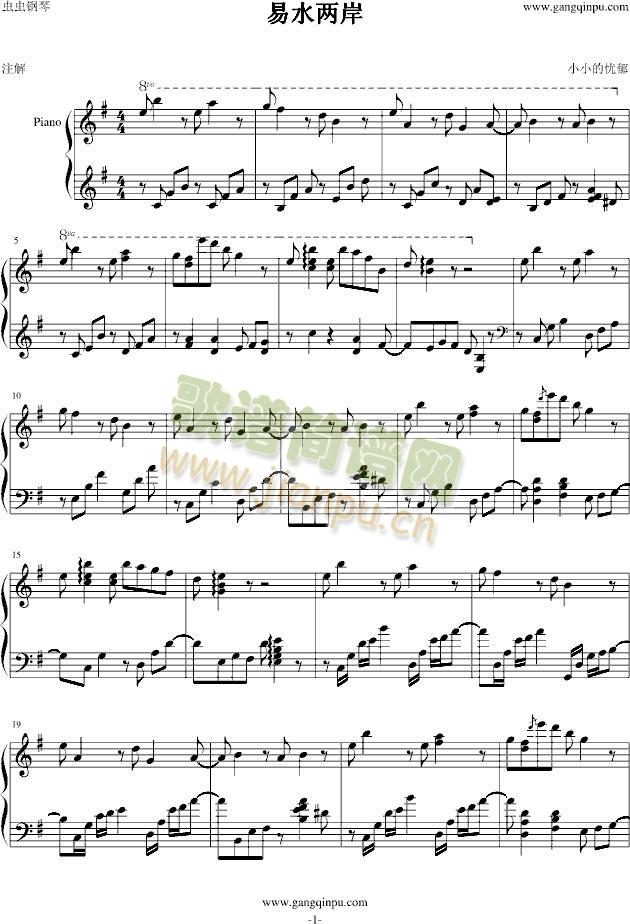 易水两岸插曲(钢琴谱)1