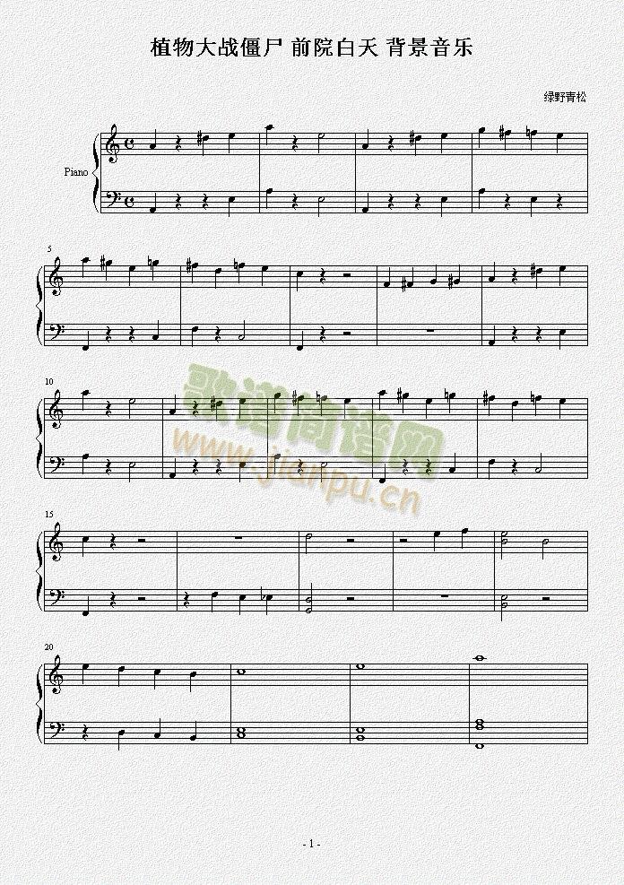 植物大战僵尸解前院白天背景音乐(钢琴谱)1