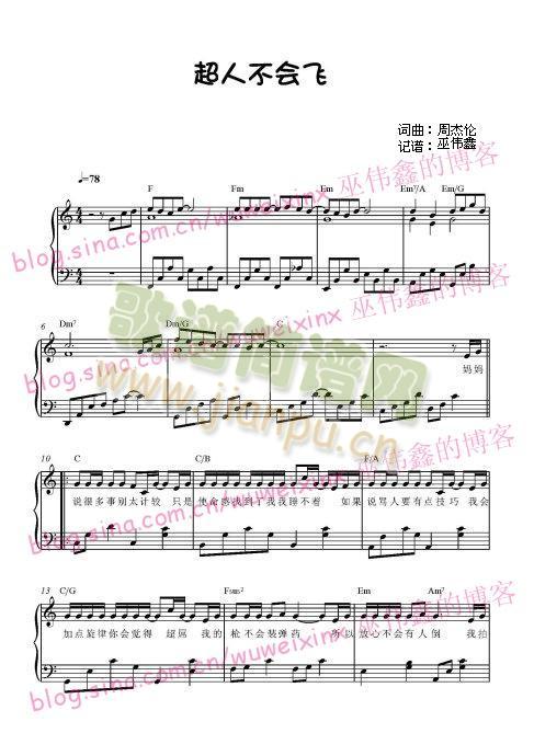 超人不会飞(五字歌谱)1