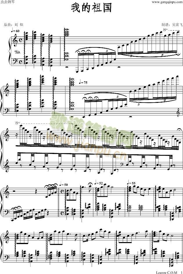 我的祖国-难度版(钢琴谱)1