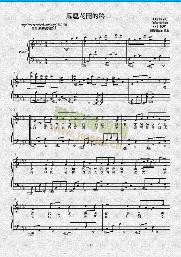 凤凰花开的路口(钢琴谱)1