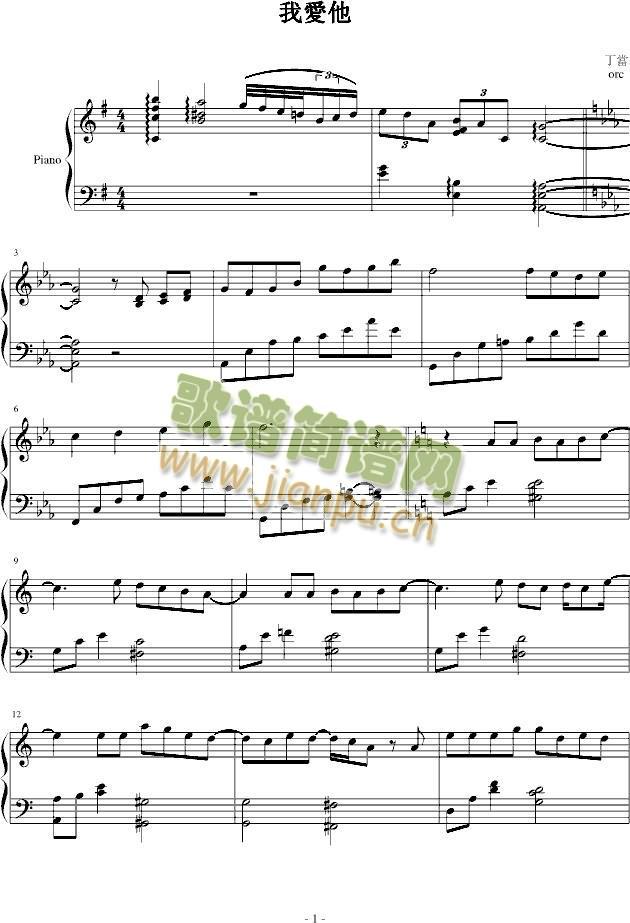 我爱她(钢琴谱)1