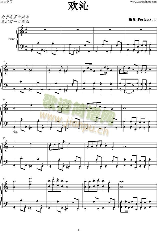 欢沁(钢琴谱)1