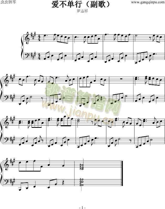 爱不单行(钢琴谱)1