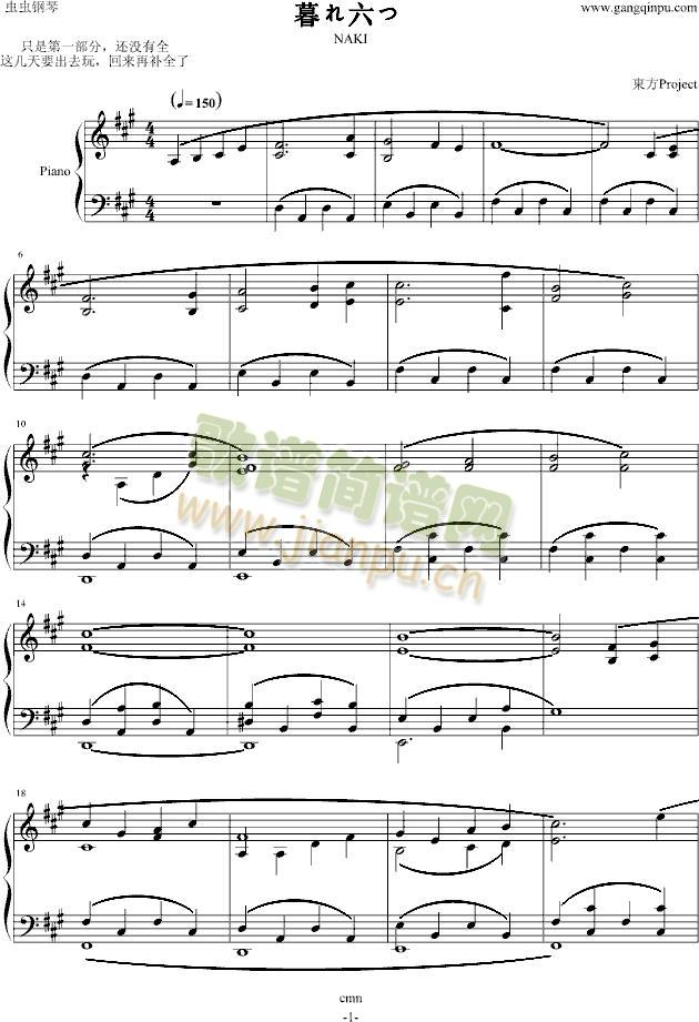 暮れ六つ(钢琴谱)1