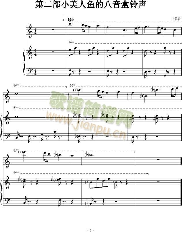 第二部小美人鱼的八音盒铃声(钢琴谱)1