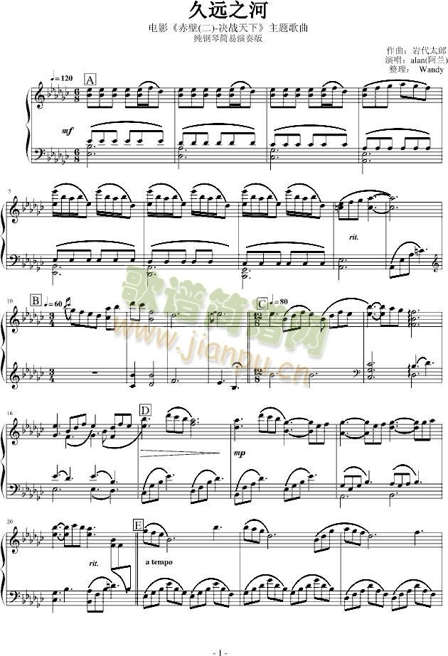 久远之河(钢琴谱)1