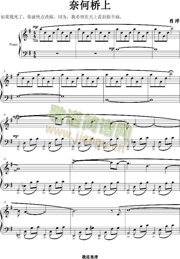 奈何桥上(钢琴谱)1