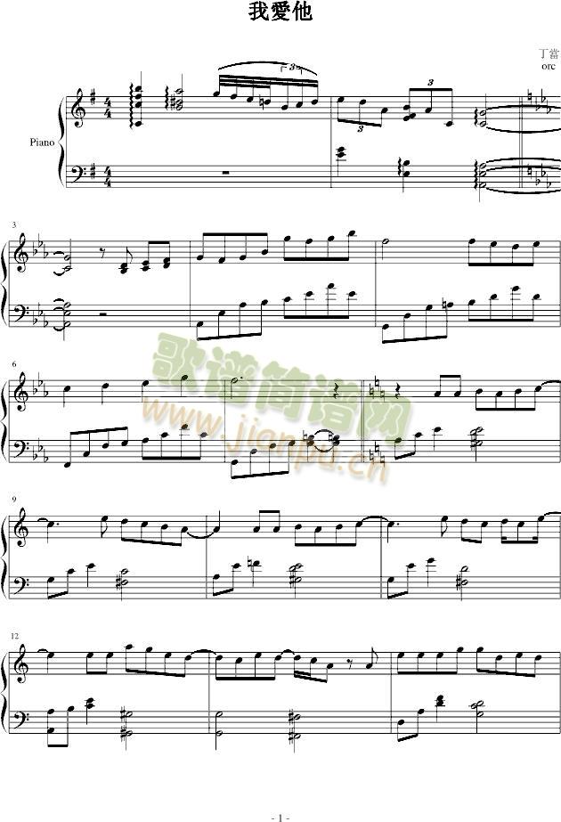 我爱他(钢琴谱)1
