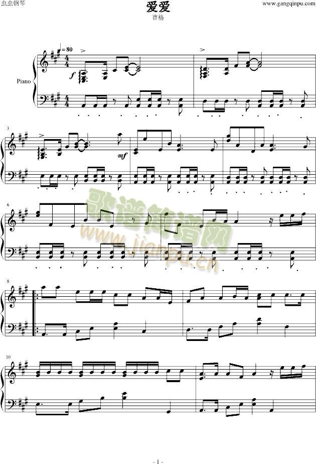 爱爱(钢琴谱)1