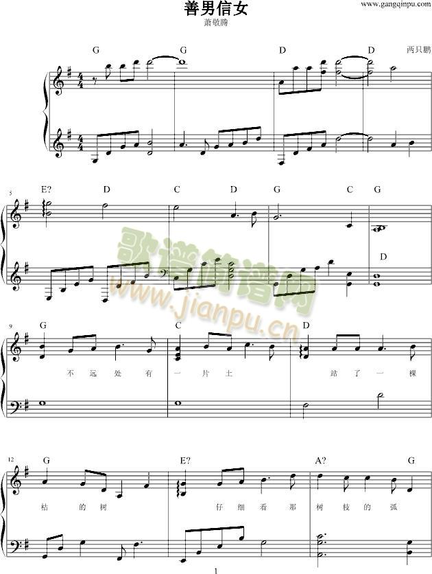 善男信女(钢琴谱)1