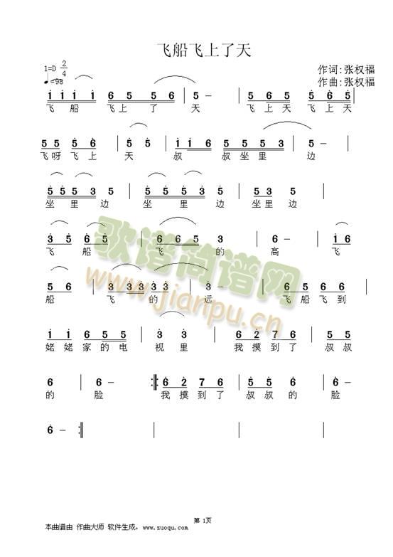 飞船飞上了天(钢琴谱)1