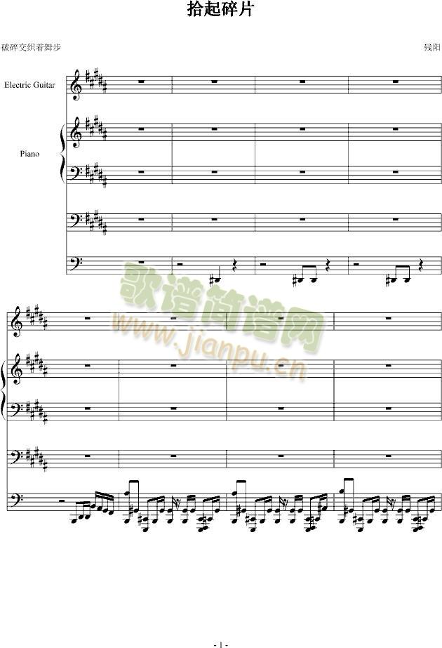 拾起碎片(钢琴谱)1
