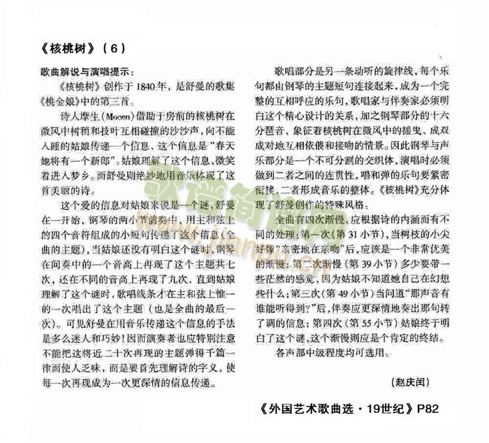 核桃树(钢琴谱)6