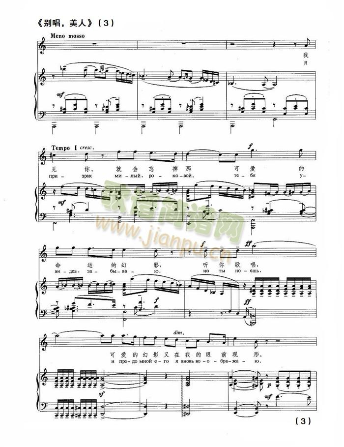 别唱，美人(钢琴谱)3