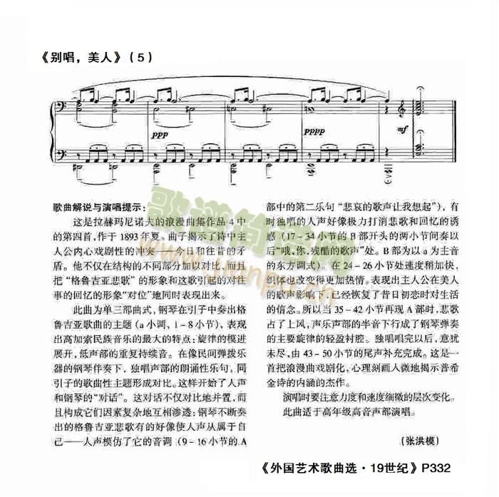 别唱，美人(钢琴谱)5