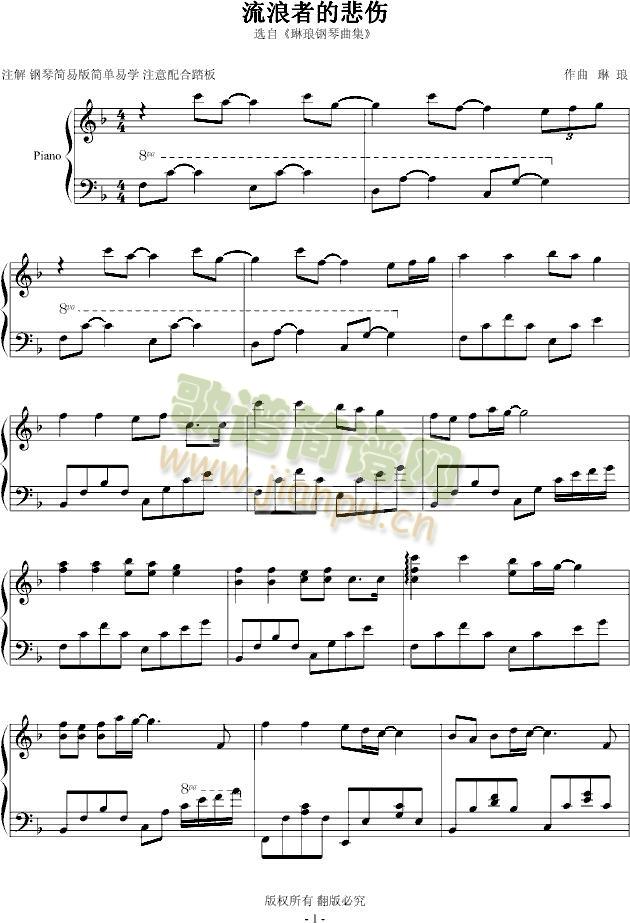 流浪者的悲伤(钢琴谱)1