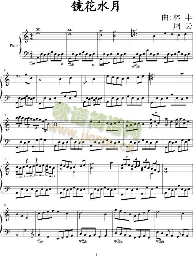 镜花水月(钢琴谱)1
