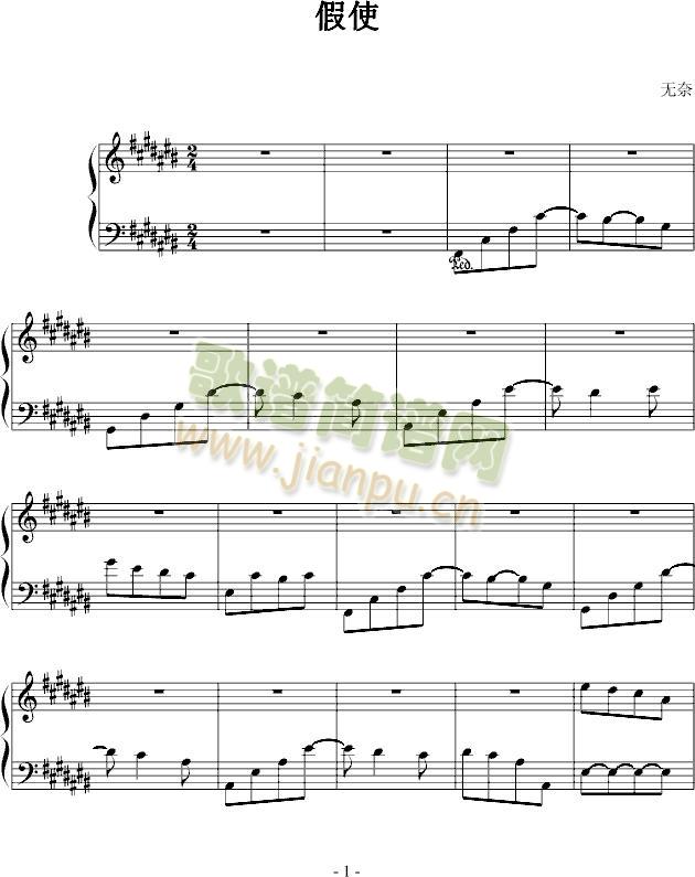 假使(钢琴谱)1