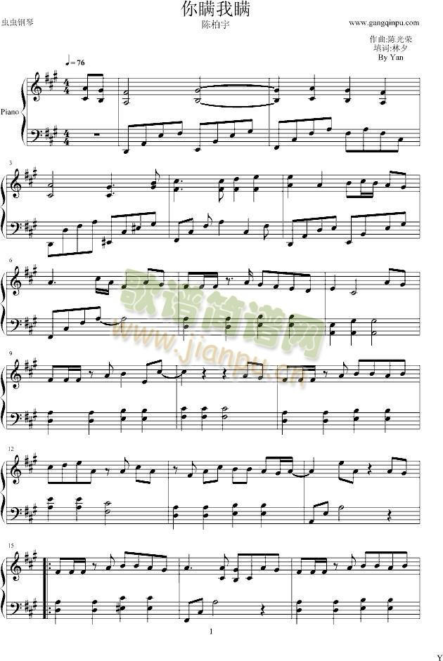 你瞒我瞒(钢琴谱)1