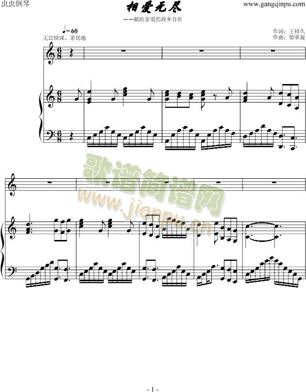 相爱无尽(钢琴谱)1