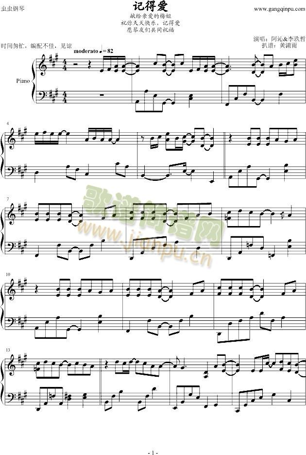 记得爱(钢琴谱)1