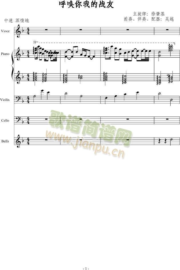 呼唤你我的战友(钢琴谱)1