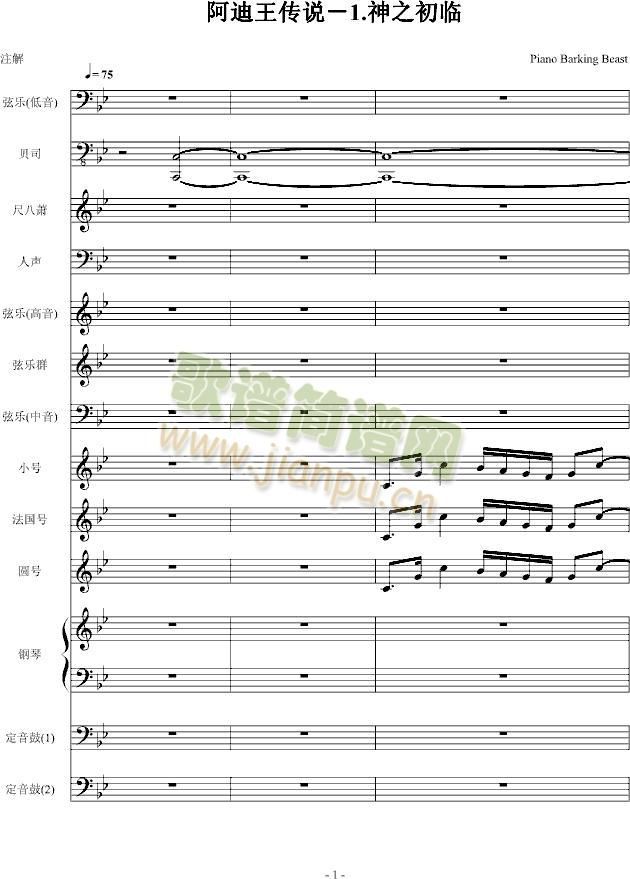 阿迪王传说1-神之初临(钢琴谱)1