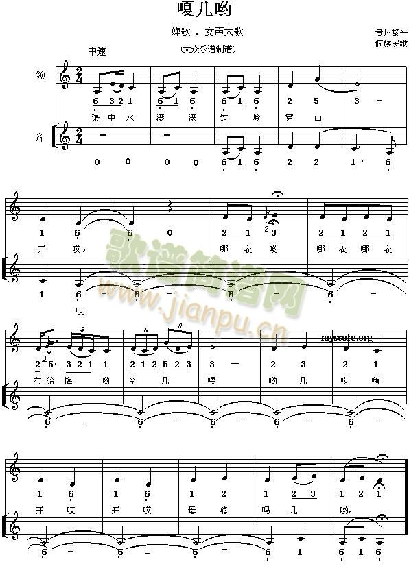 嘎儿哟(钢琴谱)1