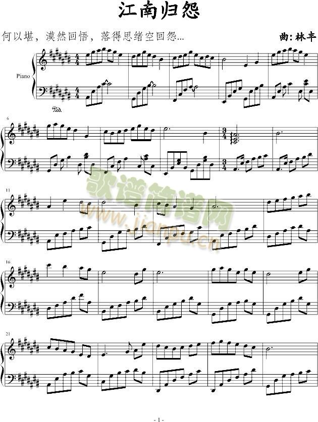 江南归怨(钢琴谱)1