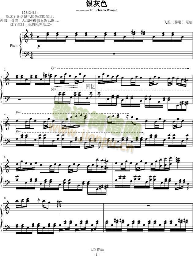 银灰色(钢琴谱)1