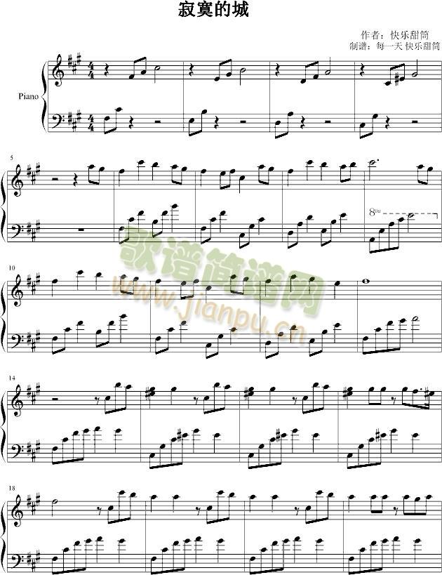 寂寞的城(钢琴谱)1