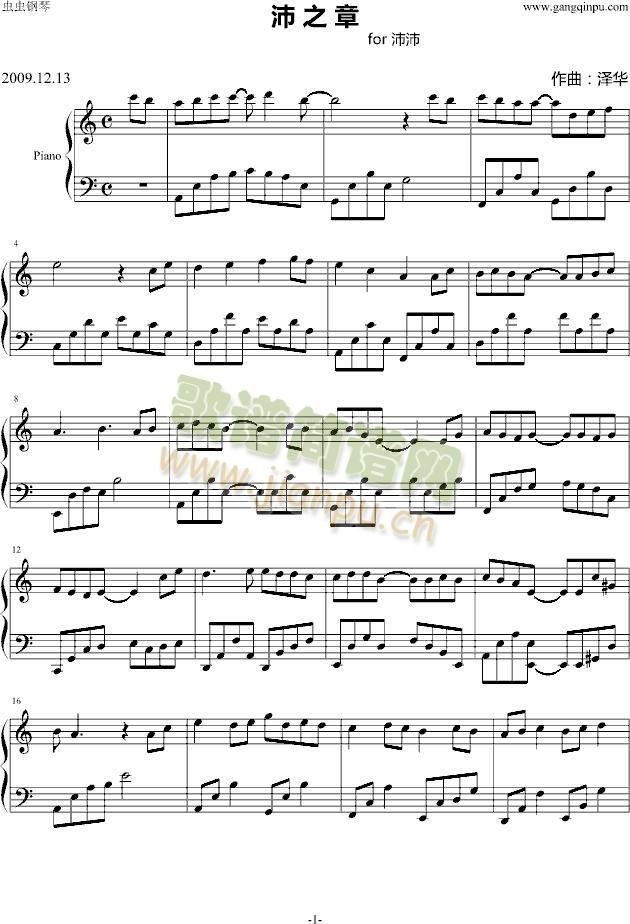 沛之章(钢琴谱)1